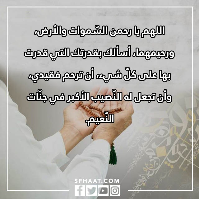 دعاء للأموات دعاء المطر للميت بالصور