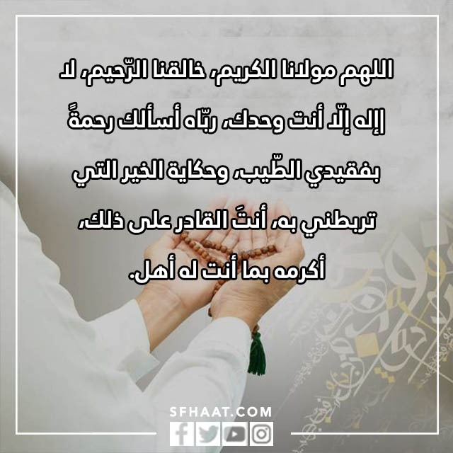 دعاء للأموات دعاء المطر للميت بالصور