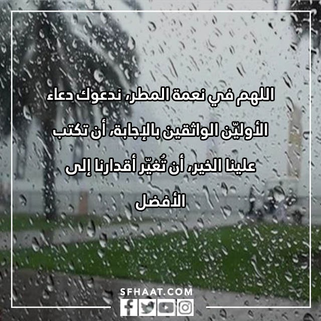 دعاء للميت وقت نزول المطر تويتر بالصور