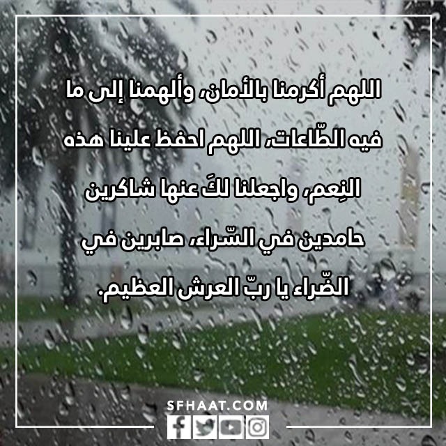 دعاء للميت وقت نزول المطر تويتر بالصور
