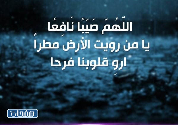 رمزيات دعاء المطر والرعد