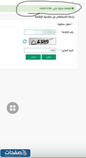 هوية مقيم صلاحية الإقامة استعلام عن اقامة
