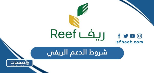 شروط الدعم الريفي 1447 ومن هم المستفيدين