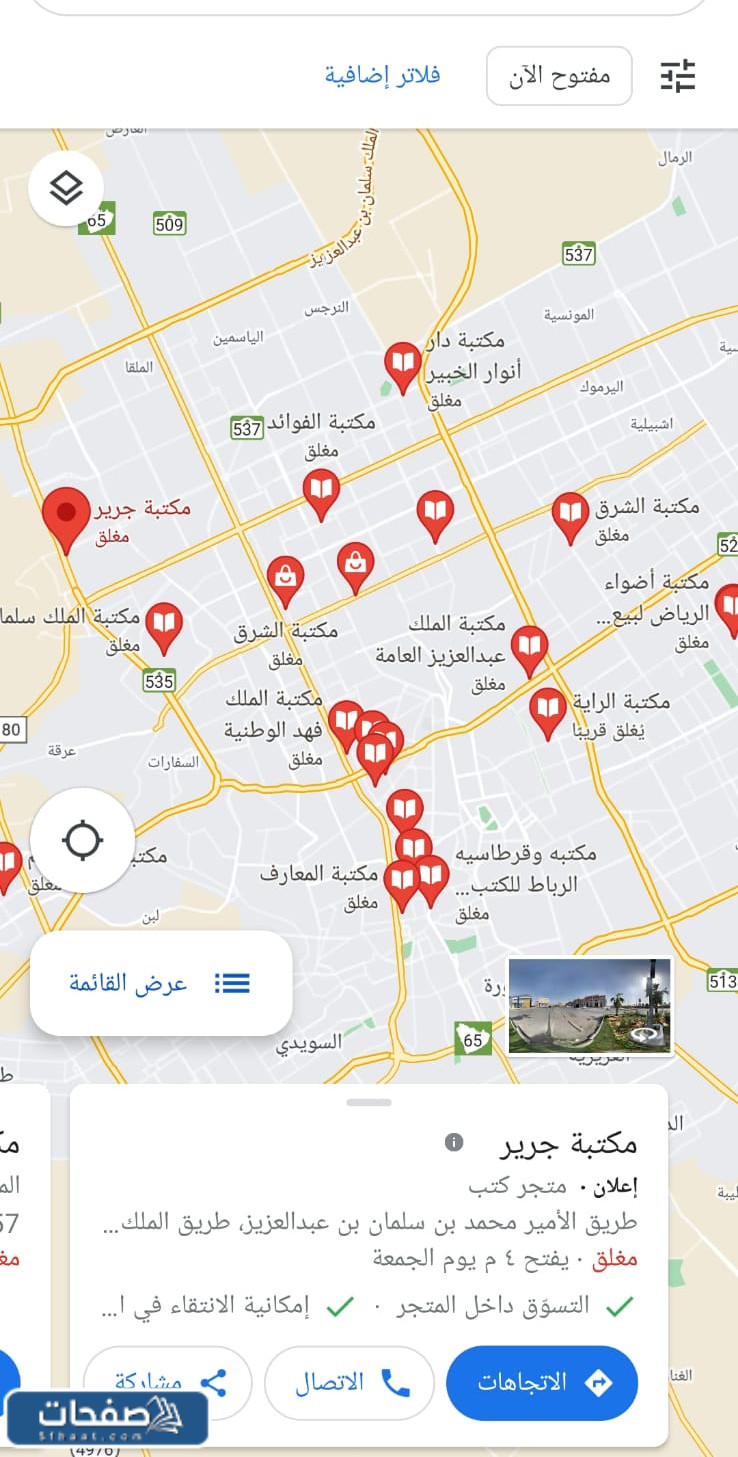 اقرب مكتبه من موقعي الحالي