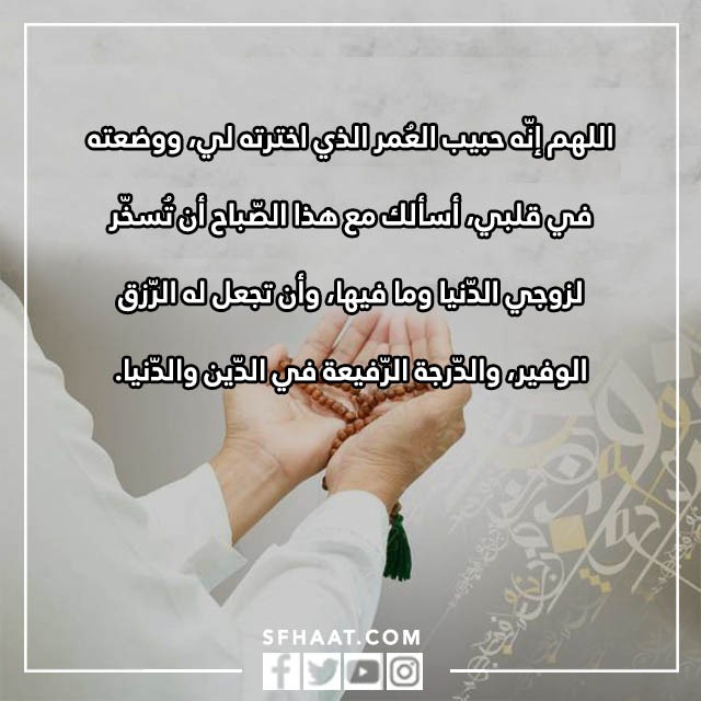 صور اجمل دعاء لزوجي في الصباح