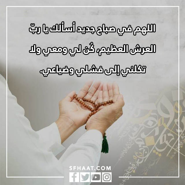 صور دعاء الصباح للأصدقاء