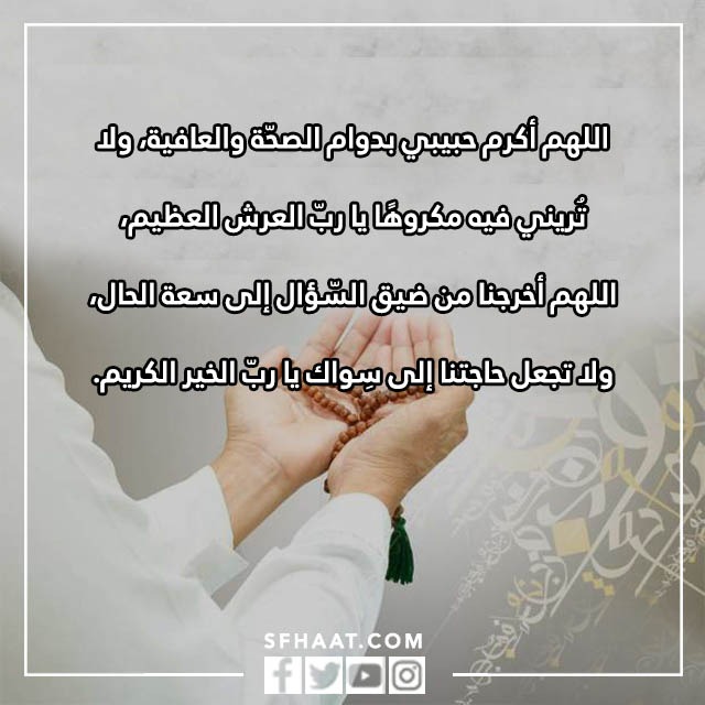صور دعاء الصباح للحبيب
