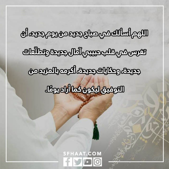 صور دعاء الصباح للحبيب