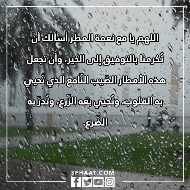 صور دعاء المطر