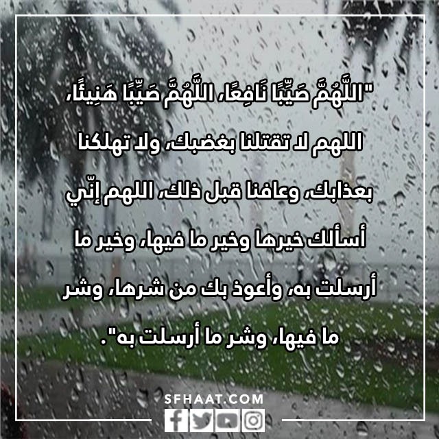 صور دعاء المطر اللهم صَيِّبًا نَافِعًا