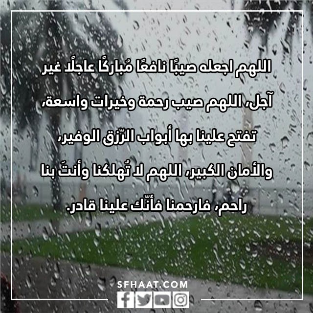 صور دعاء المطر اللهم صَيِّبًا نَافِعًا