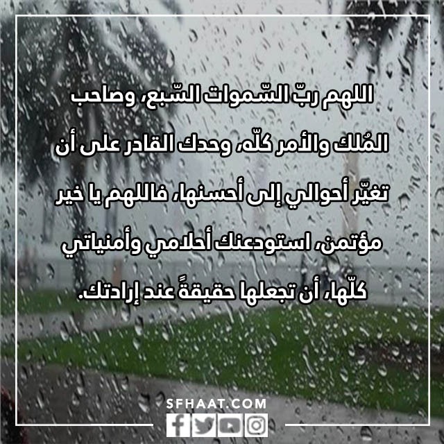 صور دعاء المطر لتحقيق الامنيات