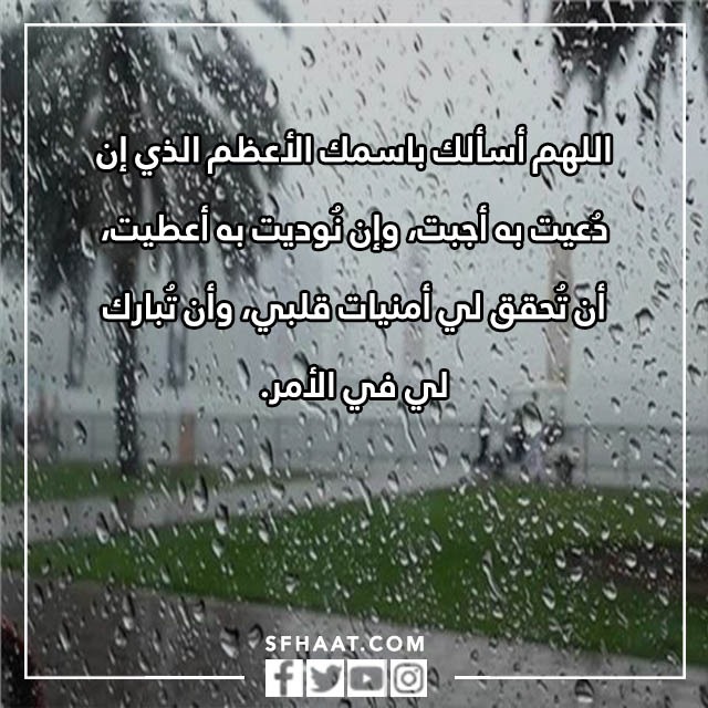صور دعاء المطر لتحقيق الامنيات