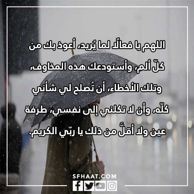 صور دعاء المطر للفرج والرزق