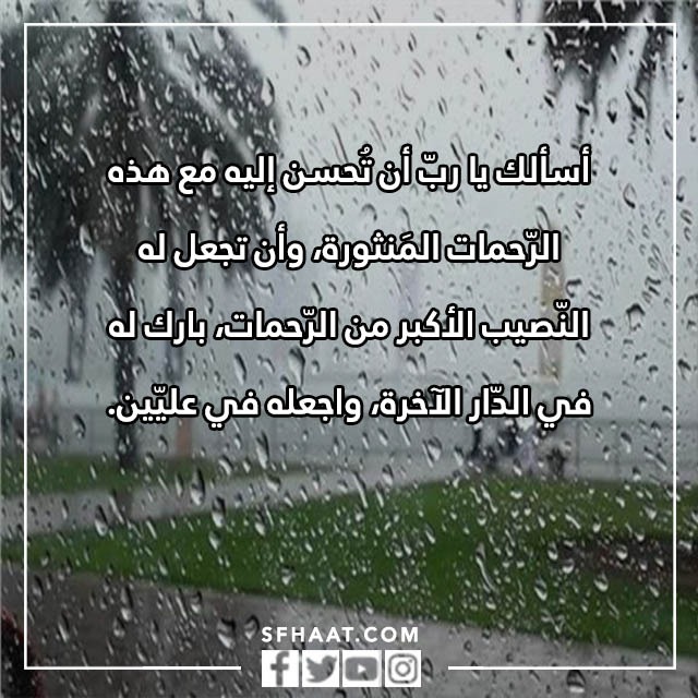 صور دعاء للأموات في قبورهم في المطر