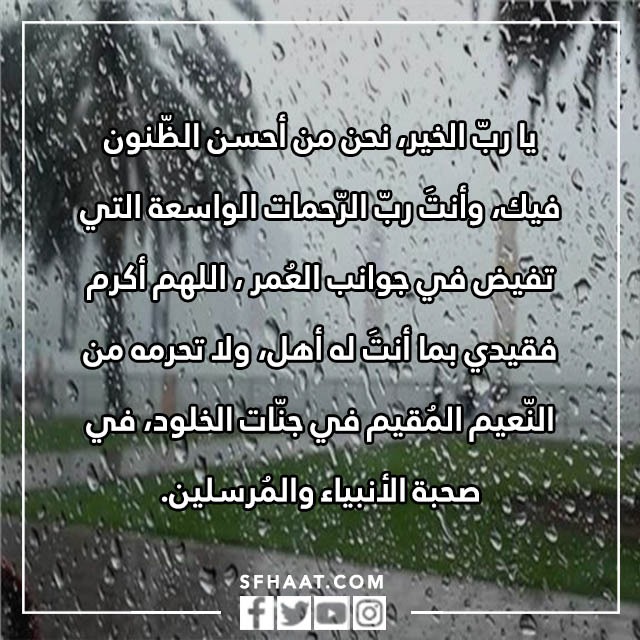 صور دعاء للأموات في قبورهم في المطر