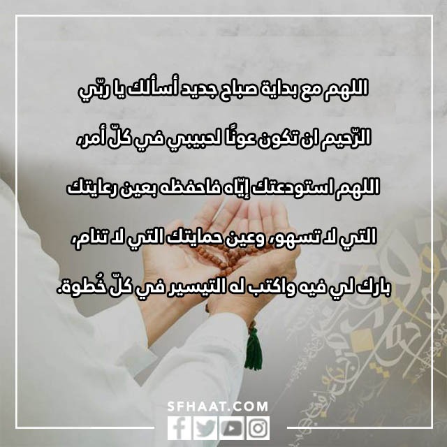 صور دعاء لمن تحب في الصباح