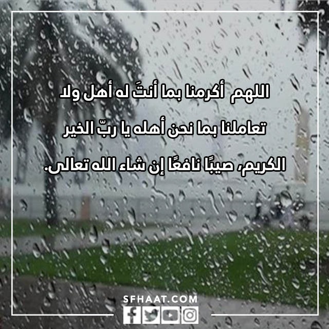 صور دعاء نزول المطر