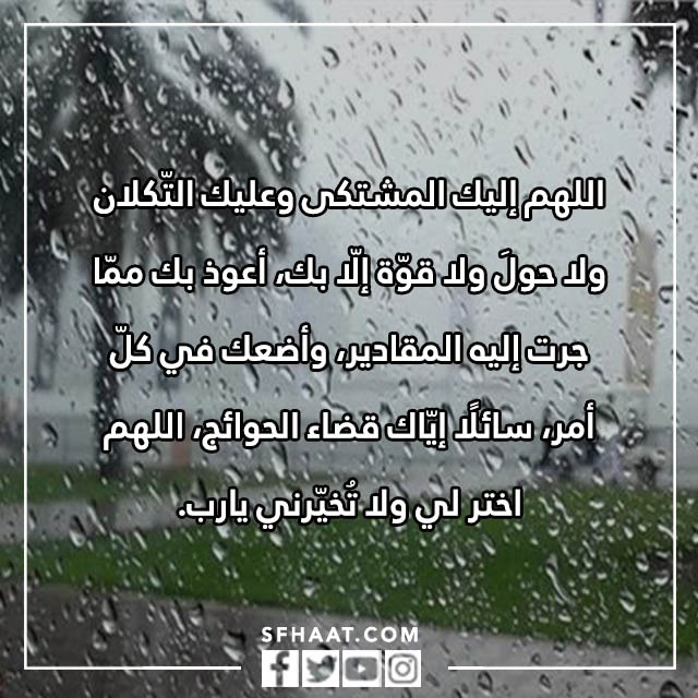 صور دعاء نزول المطر لعائلتي