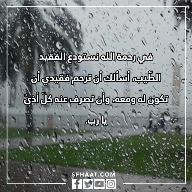 صور دعاء نزول المطر للميت