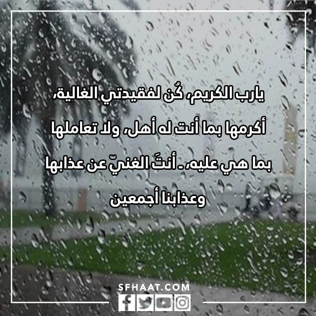 صور دعاء نزول المطر للميت