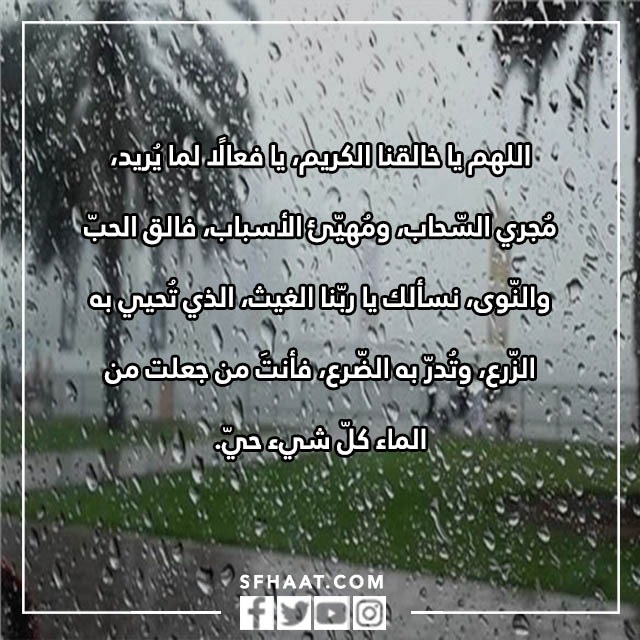صور دعاء وقت هطول المطر