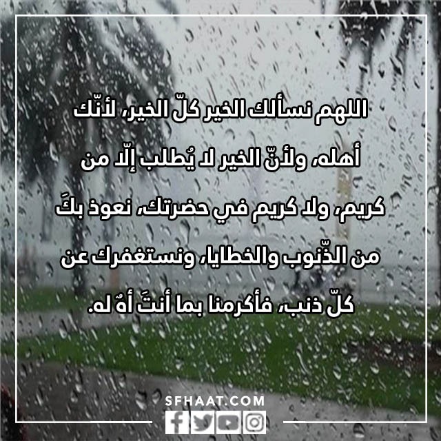صور دعاء وقت هطول المطر