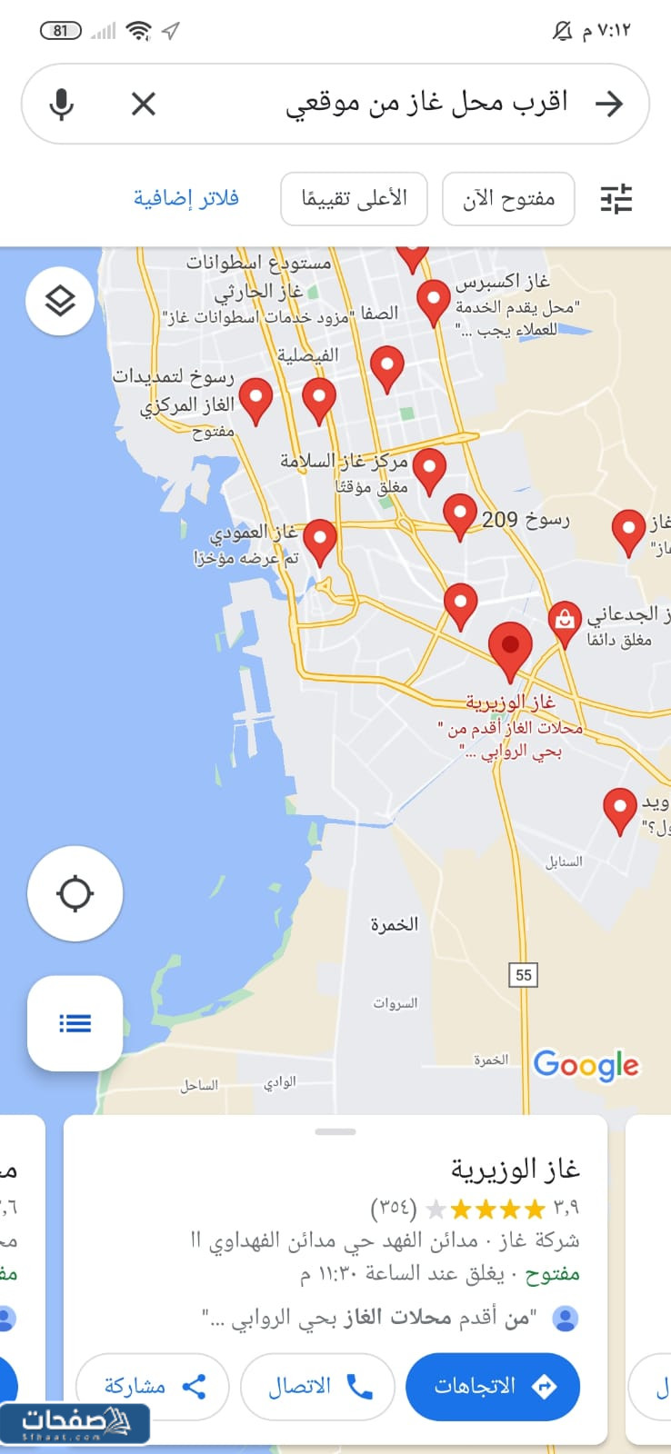 أقرب محل غاز من موقعي مفتوح