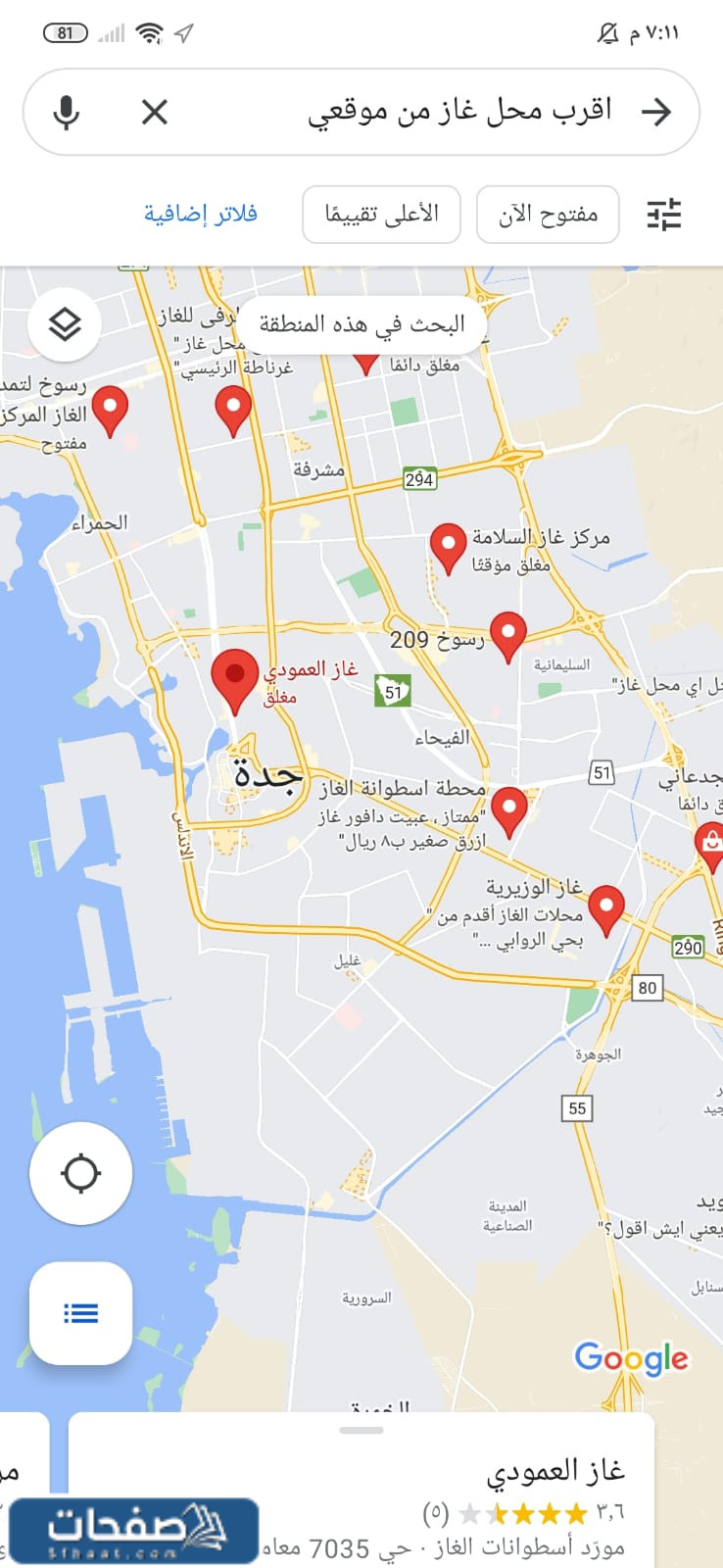 أقرب محل غاز من موقعي مفتوح