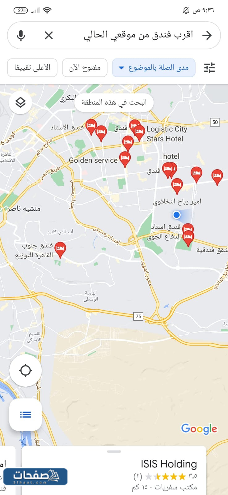 اقرب فندق من موقعي الحالي