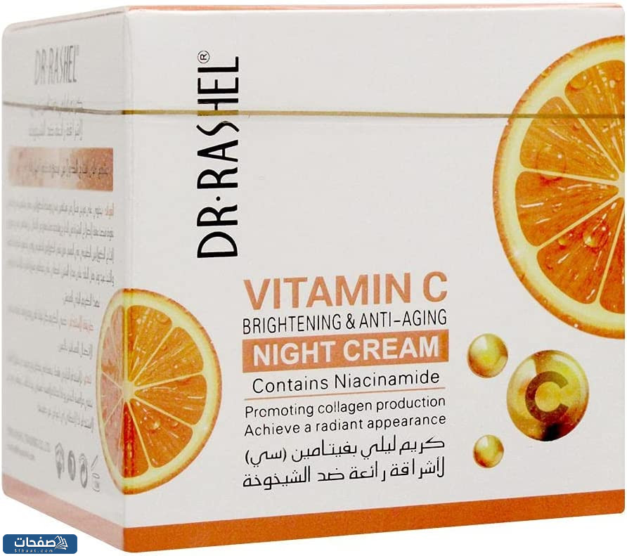 كريم فيتامين سي ليلي