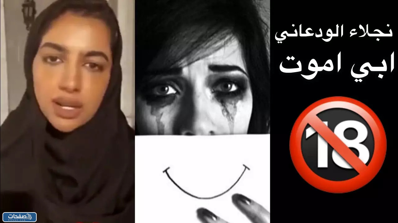 قصة نجلاء الودعاني مع الاكتئاب كاملة