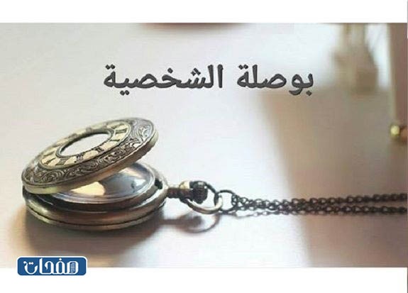 ما هي بوصلة الشخصية؟