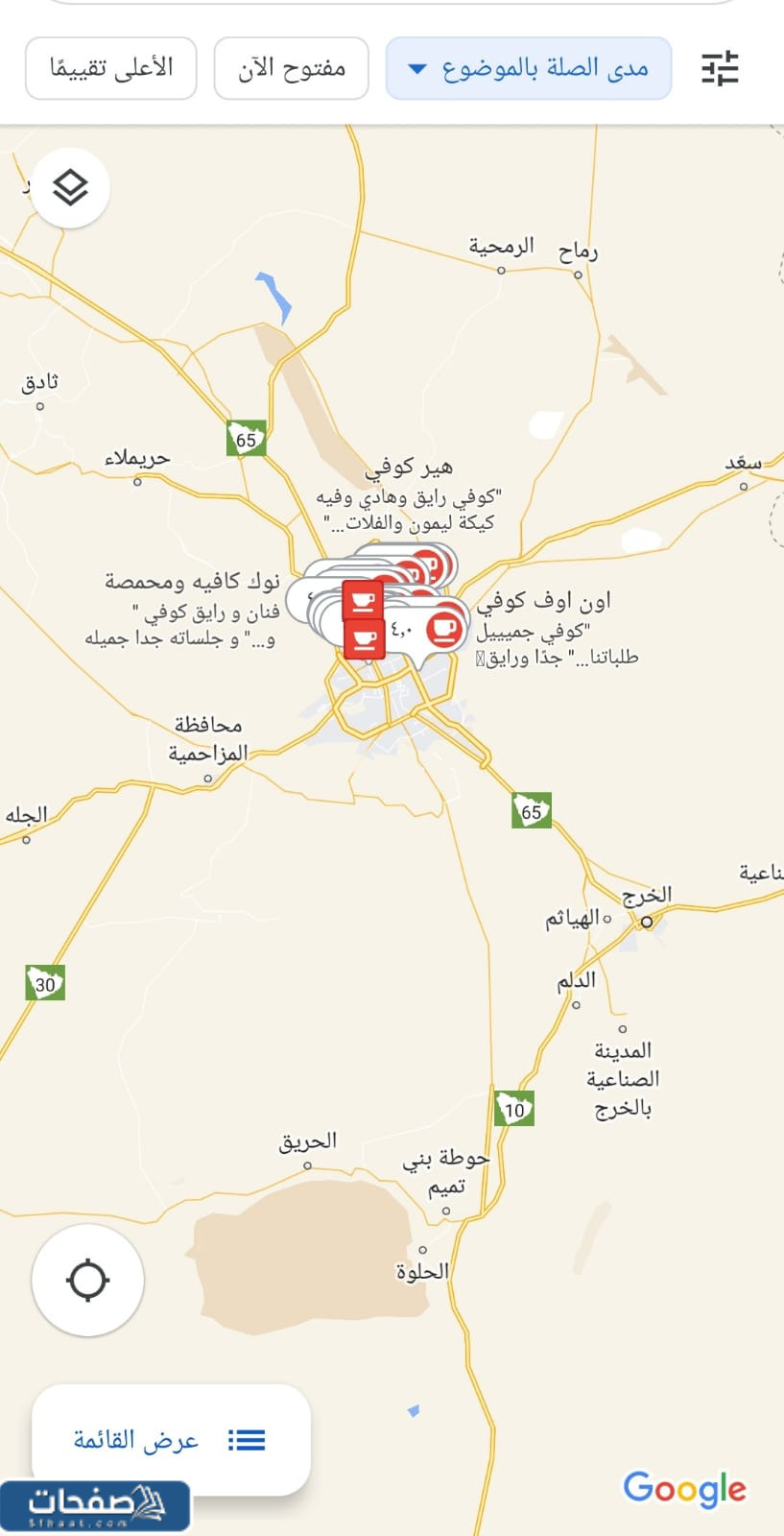 اقرب كوفي من موقعي الحالي