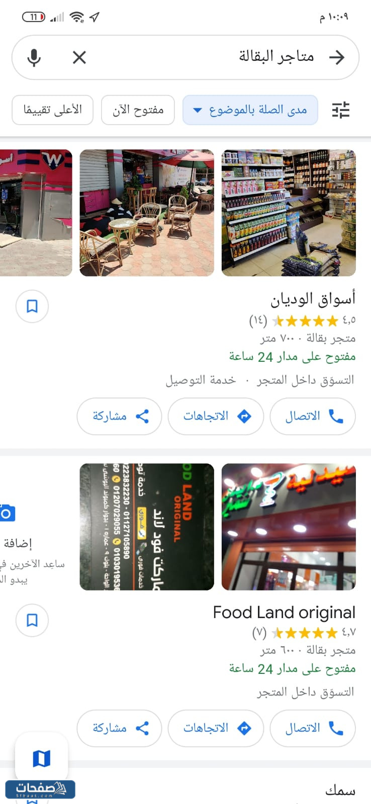 اقرب بقاله من موقعي