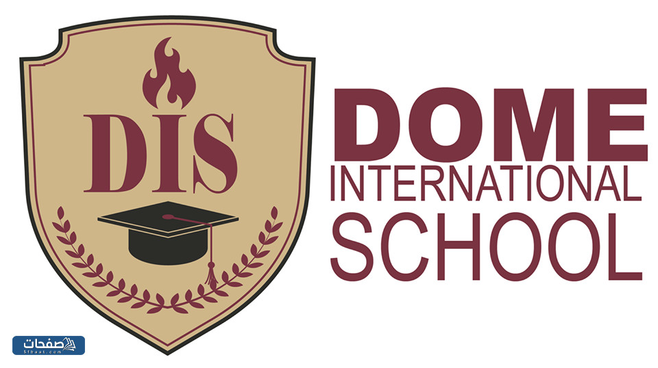 مدرسة دوم العالمية