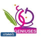 مدرسة نوابغ العلم العالمية