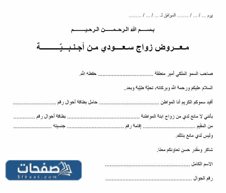 طلب زواج من أجنبية مولودة بالمملكة