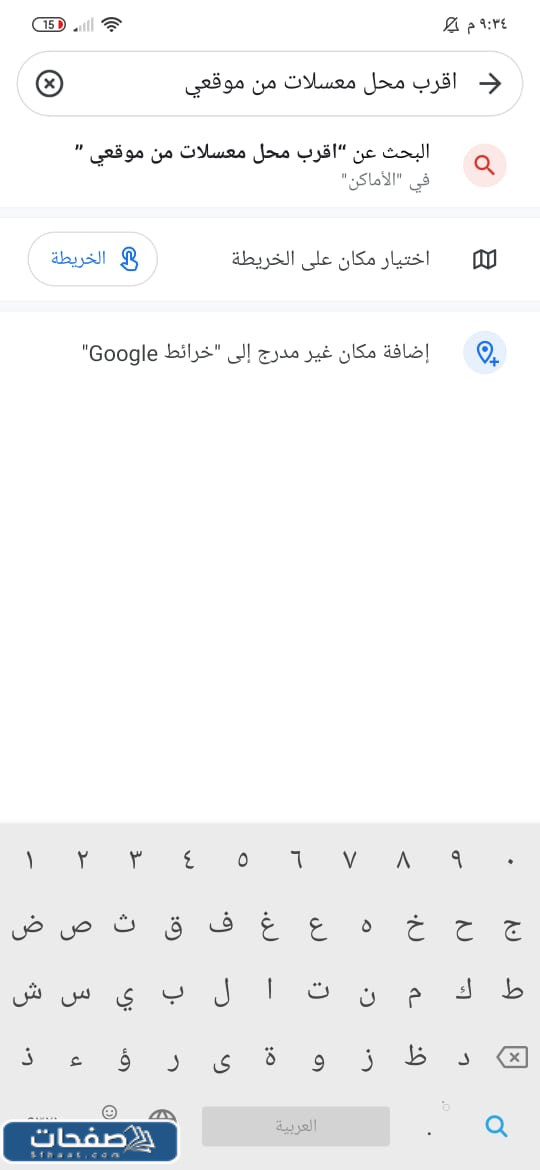 أقرب محل معسلات من موقعي