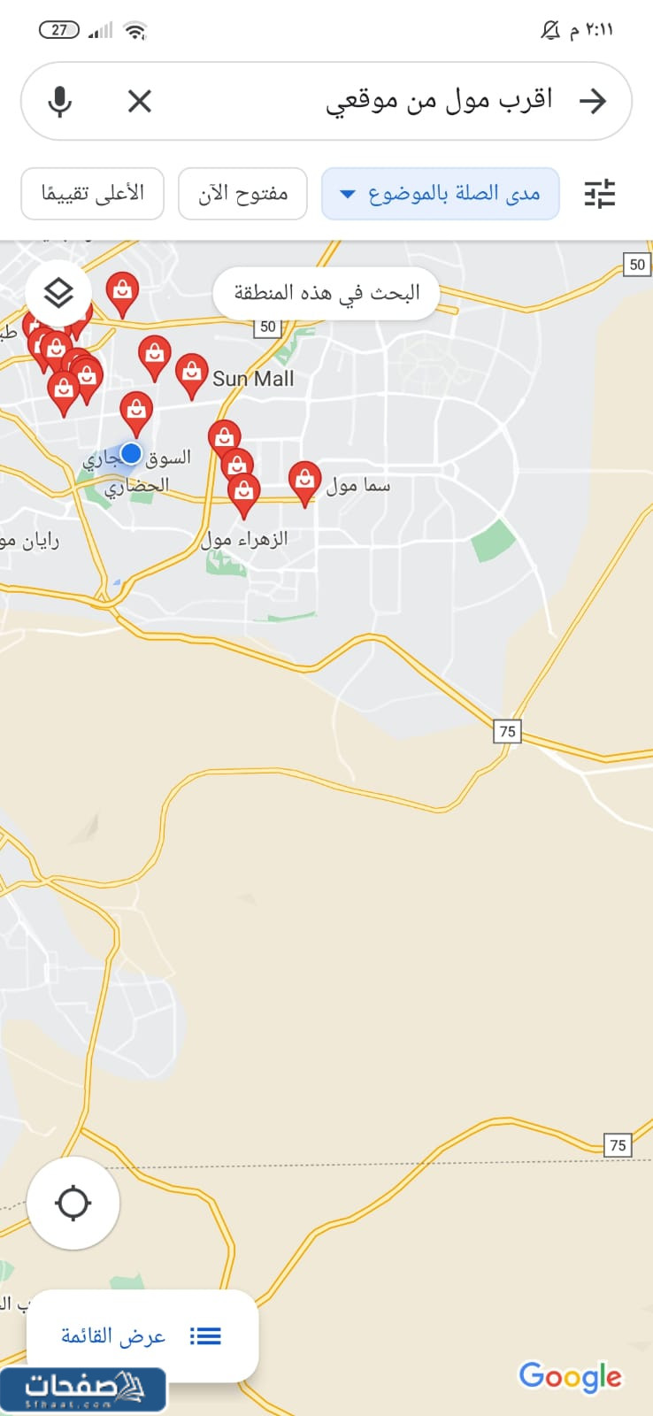 اقرب مول من موقعي الحالي