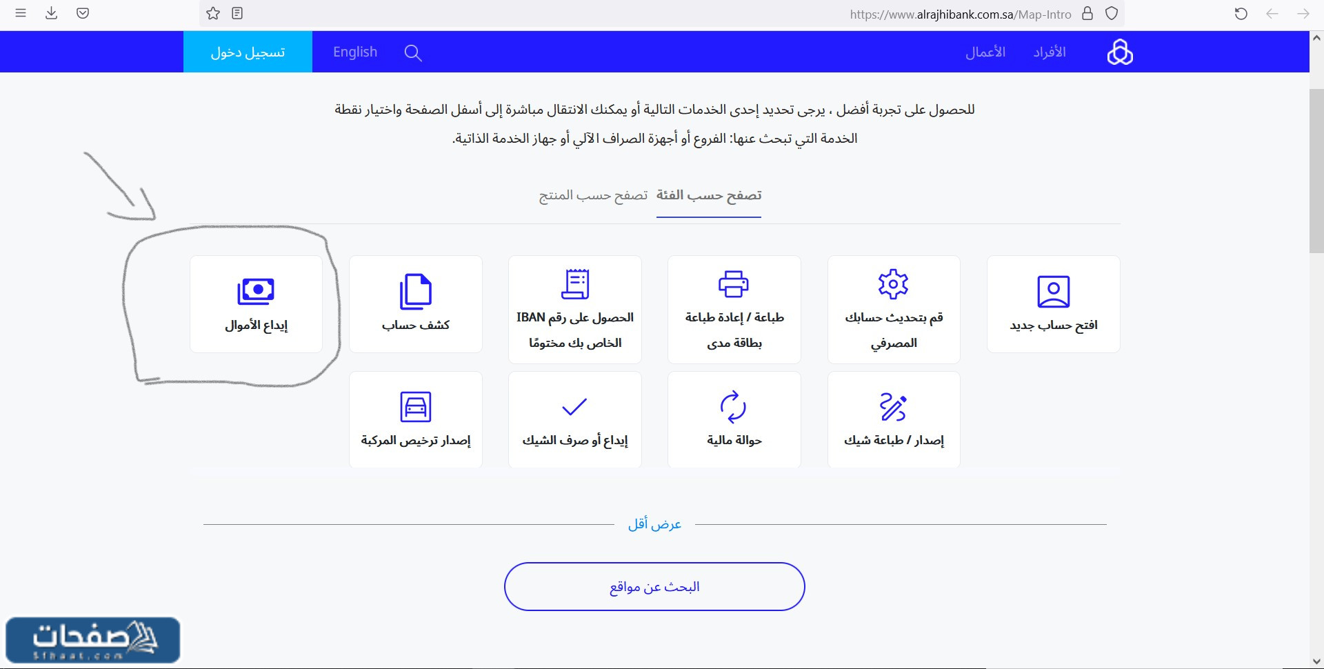 اقرب صراف راجحي ايداع