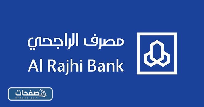 هل يمكن لأي شخص الحصول على قرض عقاري من البنك الراجحي؟