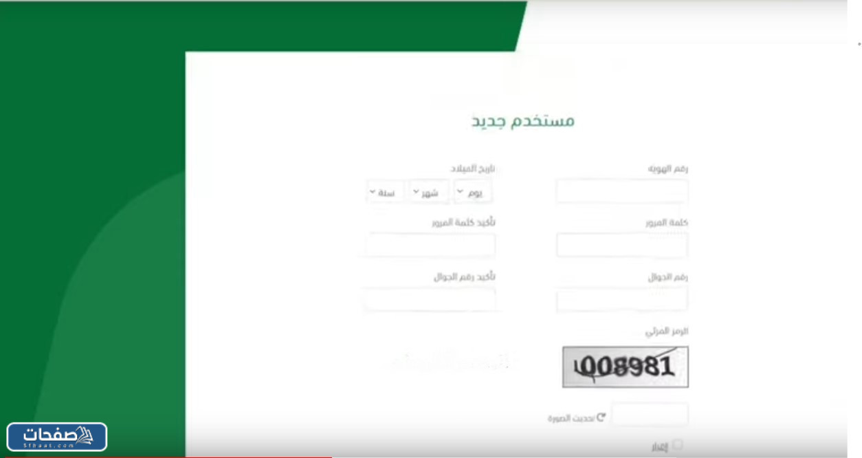 طريقة التسجيل على منصة للريف للحصول على الدعم