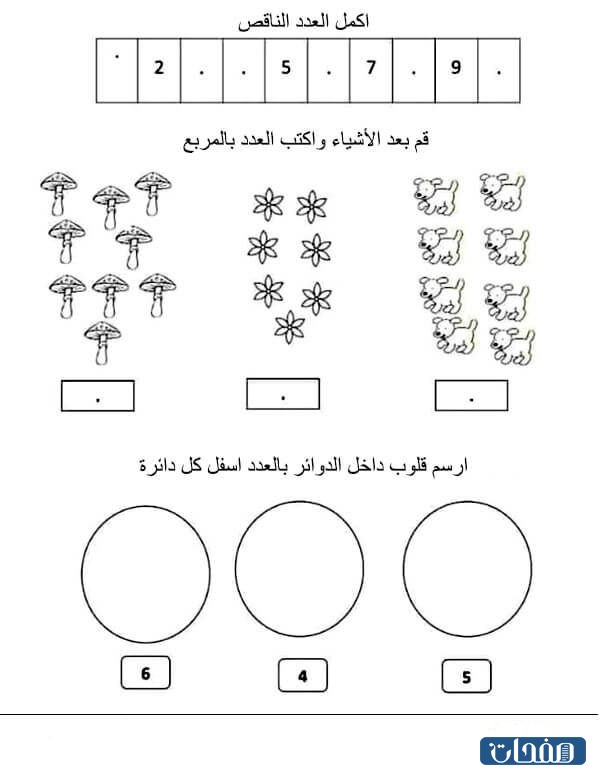 اوراق عمل الارقام العربية للاطفال 