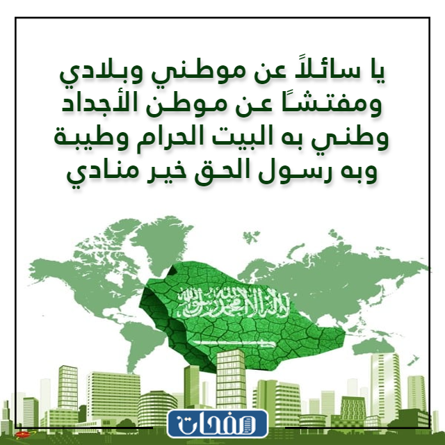 افضل ما قاله الشعراء عن السعودية بالصور