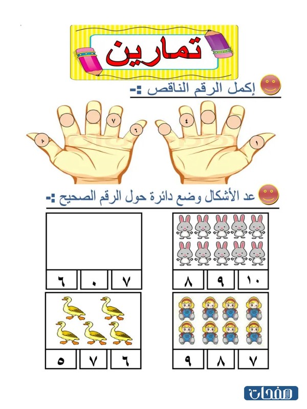 تمارين اوراق عمل الارقام العربية للاطفال 