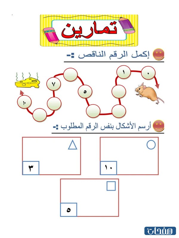 تمارين اوراق عمل الارقام العربية للاطفال 