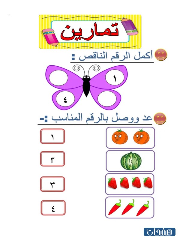 تمارين اوراق عمل الارقام العربية للاطفال 