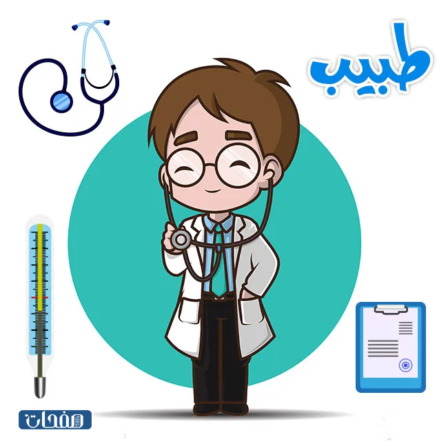 اصحاب المهن وادواتهم بالصور