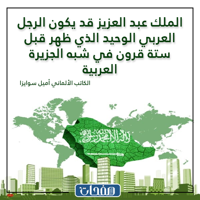 ما قاله عنا الاخرون علماء مفكرون ادباء سياسيون بالصور